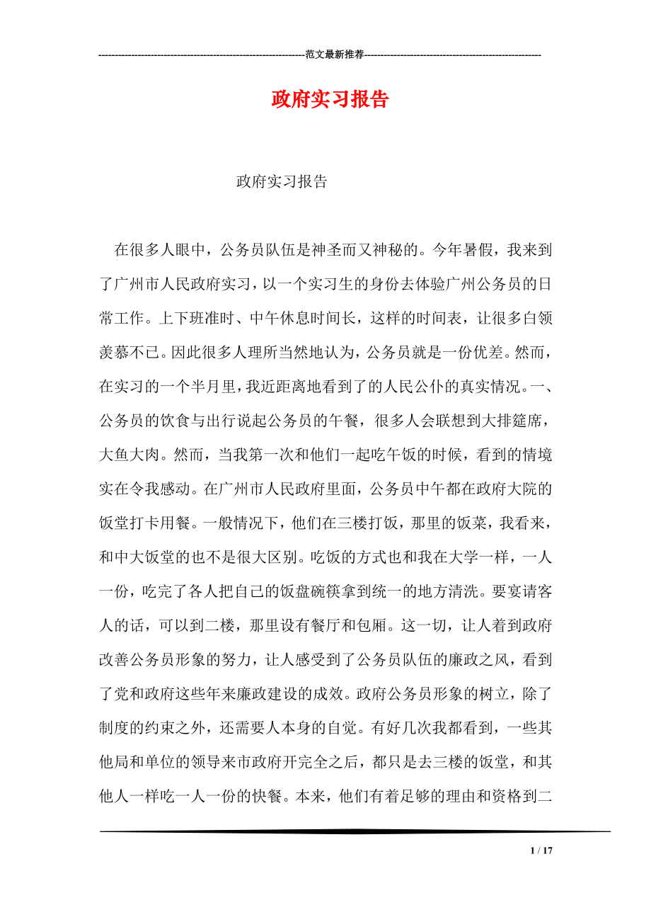 政府实习报告.doc_第1页