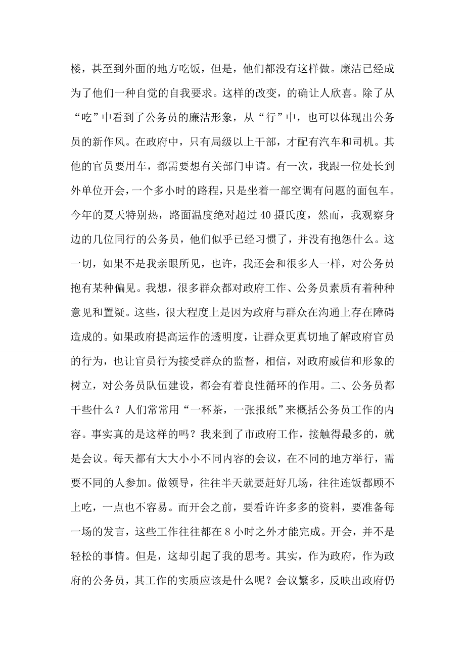 政府实习报告.doc_第2页