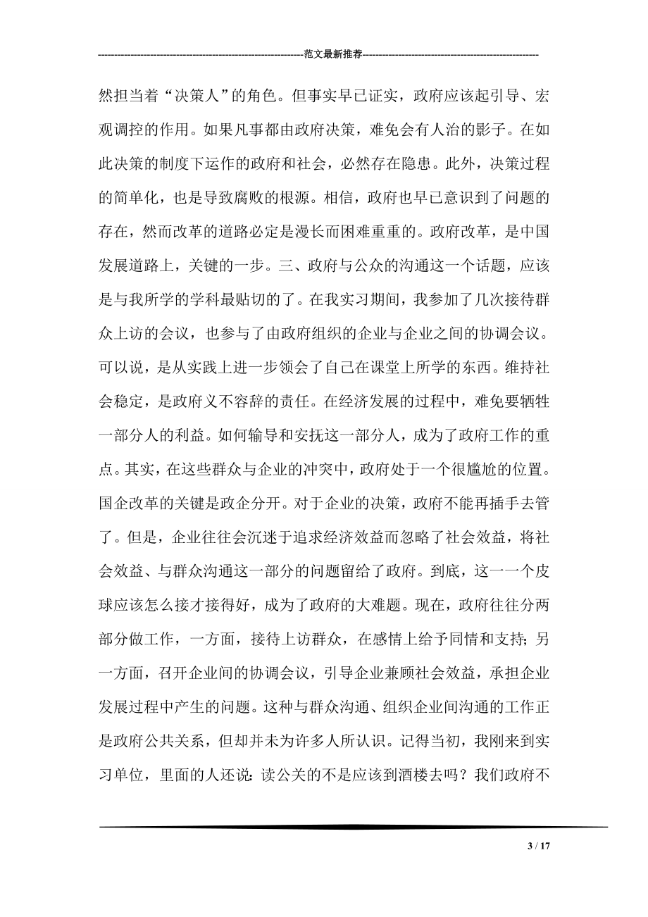 政府实习报告.doc_第3页