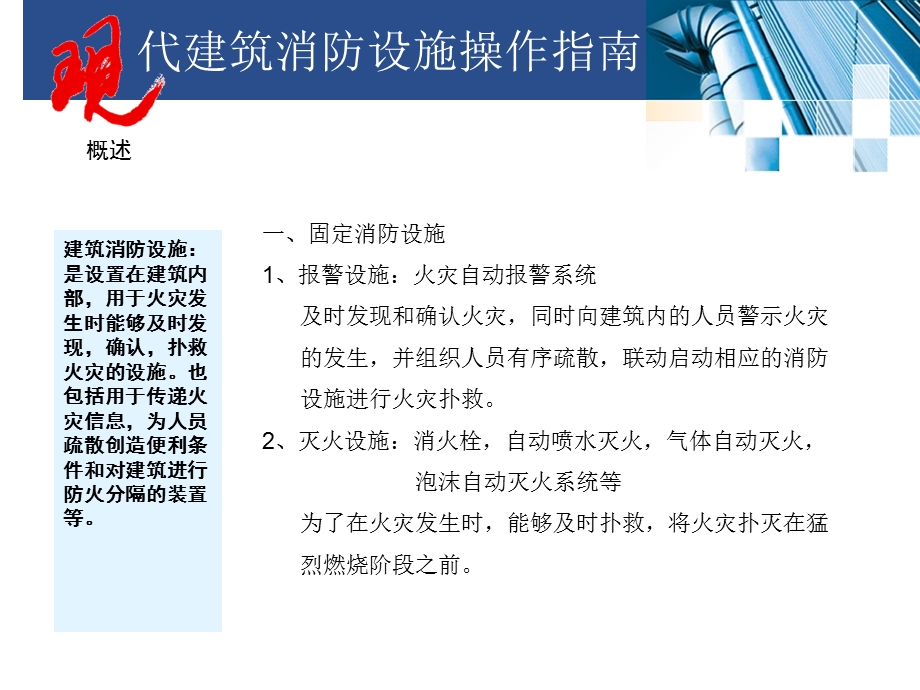 消防设施培训.ppt_第3页