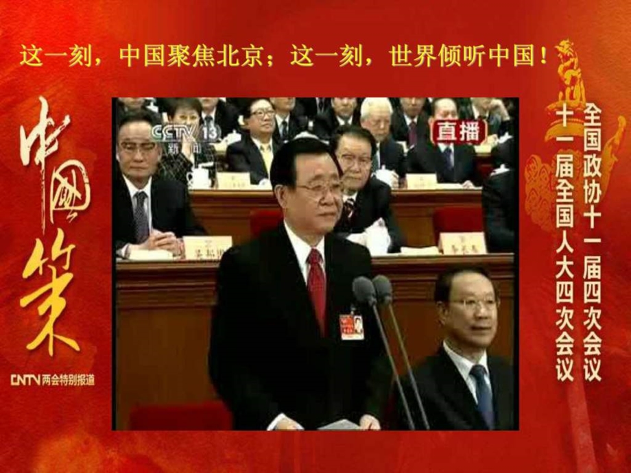 两会学习党课讲稿.ppt_第2页