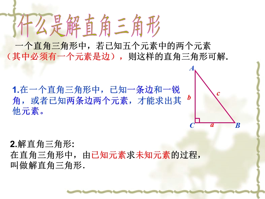 _解直角三角形课件1.ppt_第3页