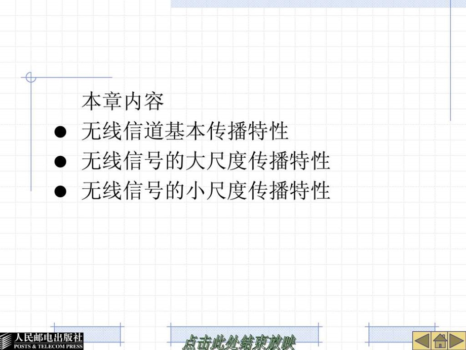 无线传播环境.ppt.ppt_第3页