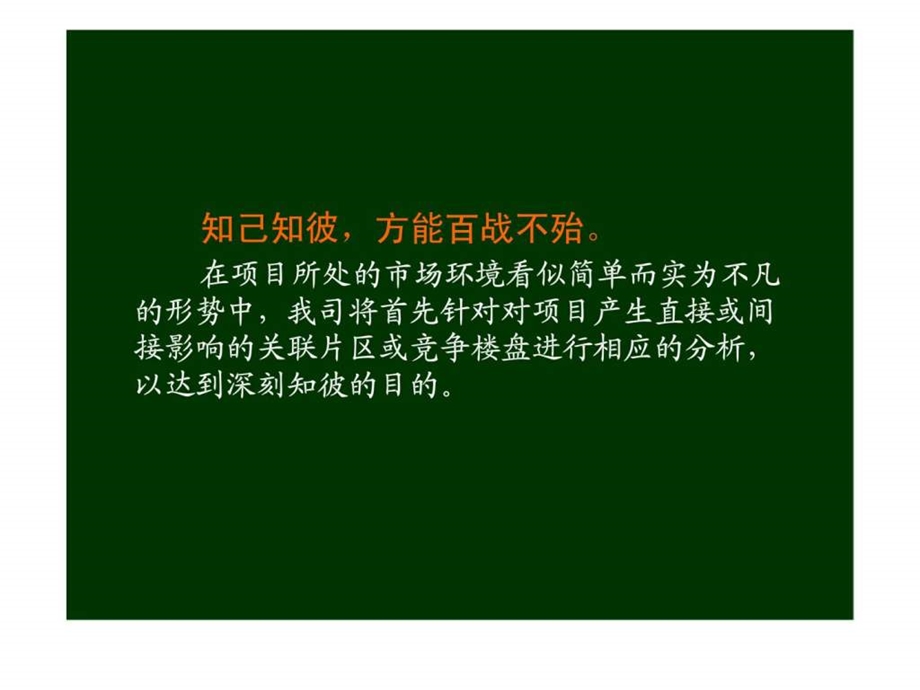 汉飞彭刘杨路项目市场定位分析及价值提升建议.ppt_第3页