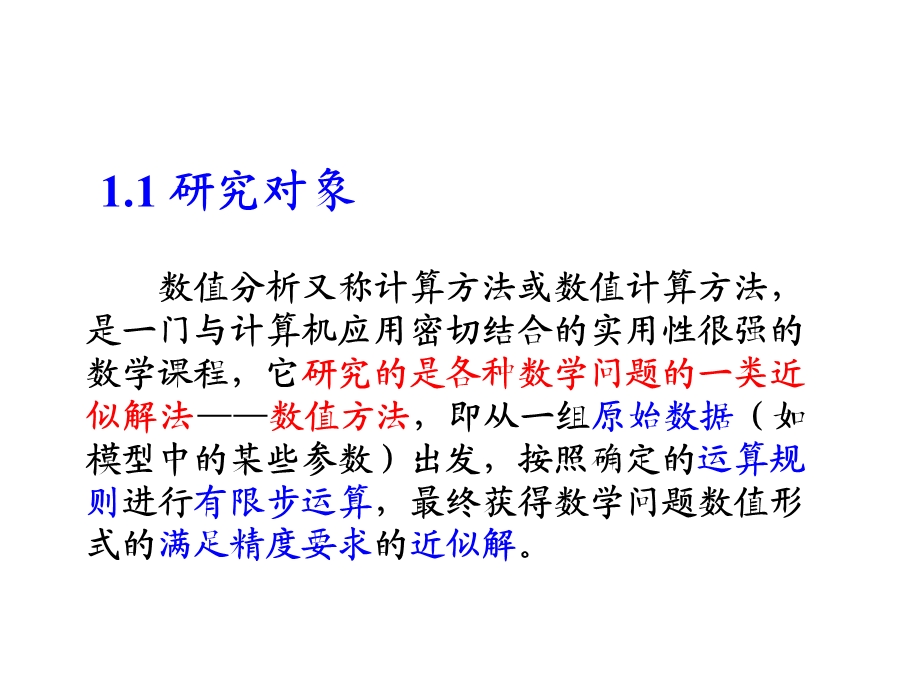 第一章有效数字和误差分析.ppt_第3页