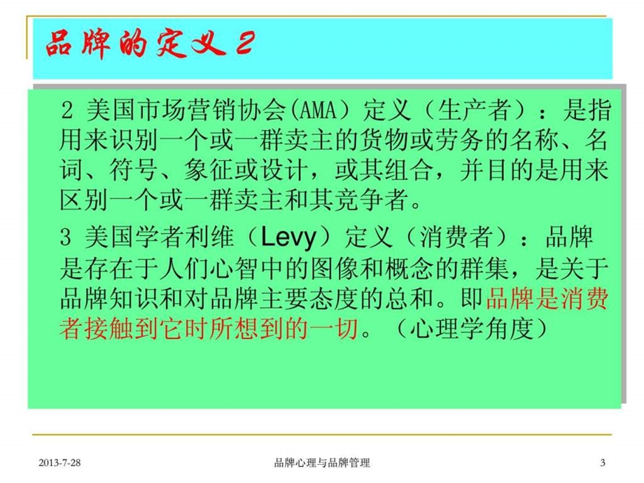 广告心理学8品牌心理.ppt3.ppt_第3页