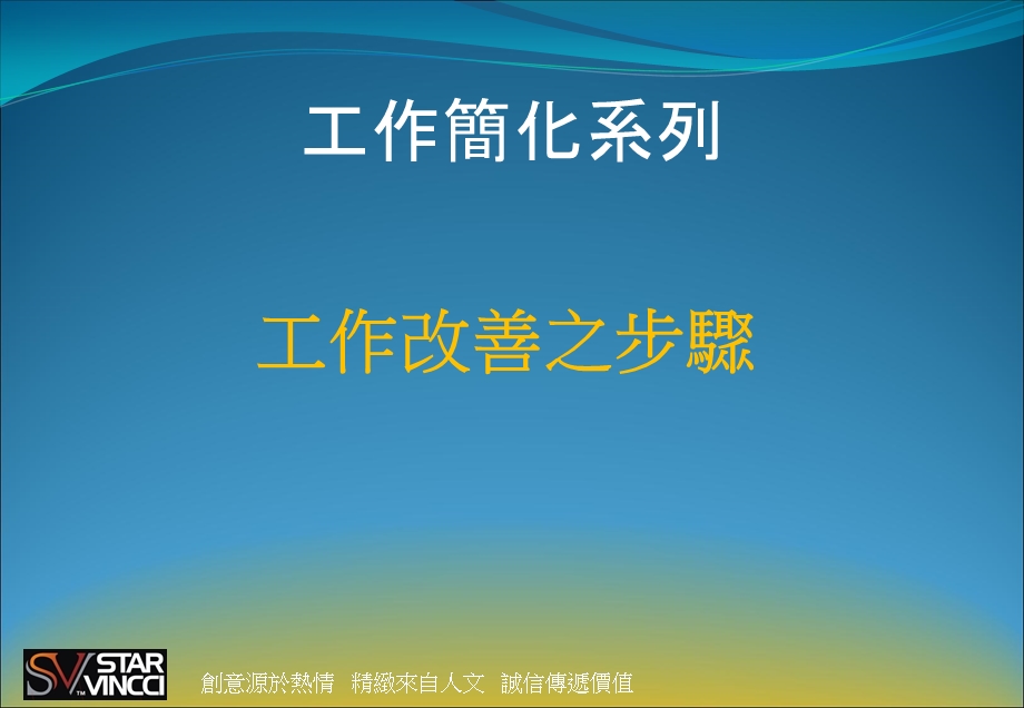 工作改善对象步骤.ppt_第1页