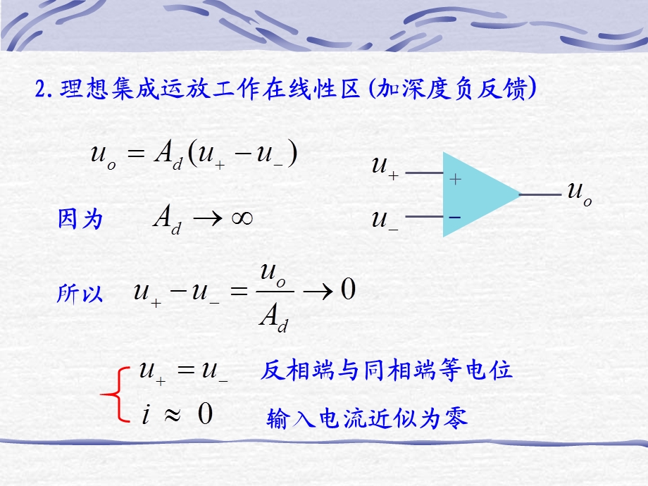 第6章信号的运算与处理电路.ppt_第3页