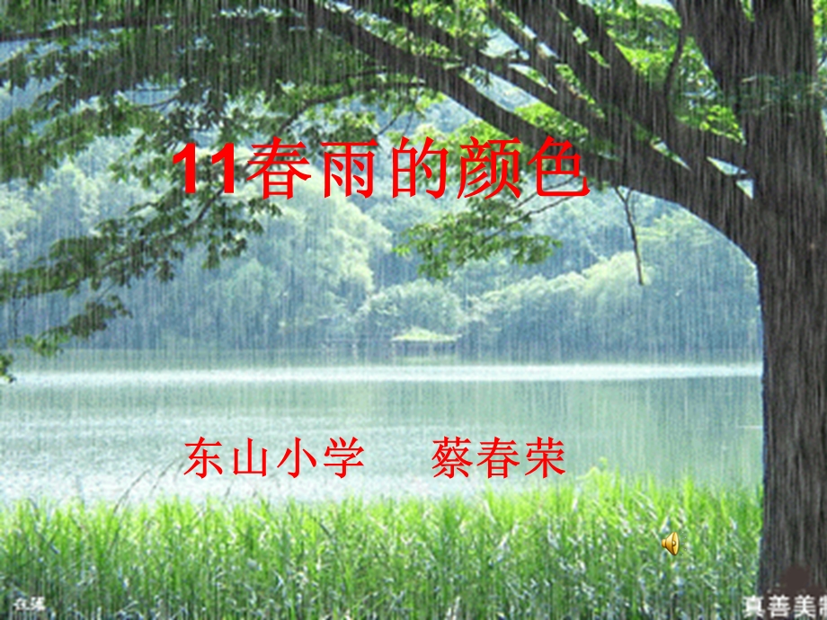 雨的颜色ppt课件.ppt_第1页