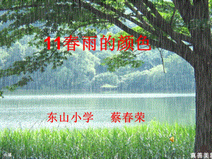 雨的颜色ppt课件.ppt