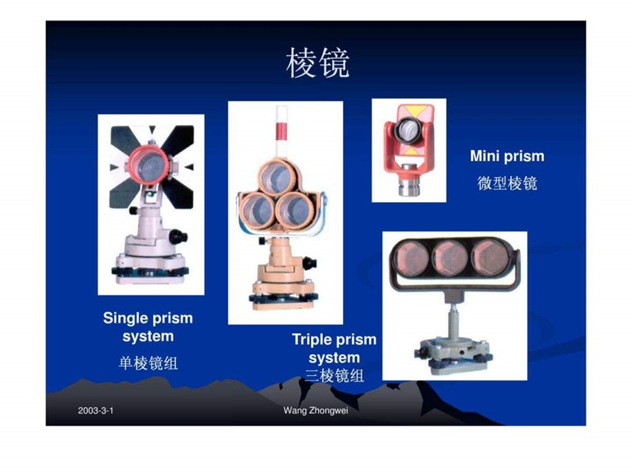 工程测量仪器的使用方法.ppt.ppt_第3页