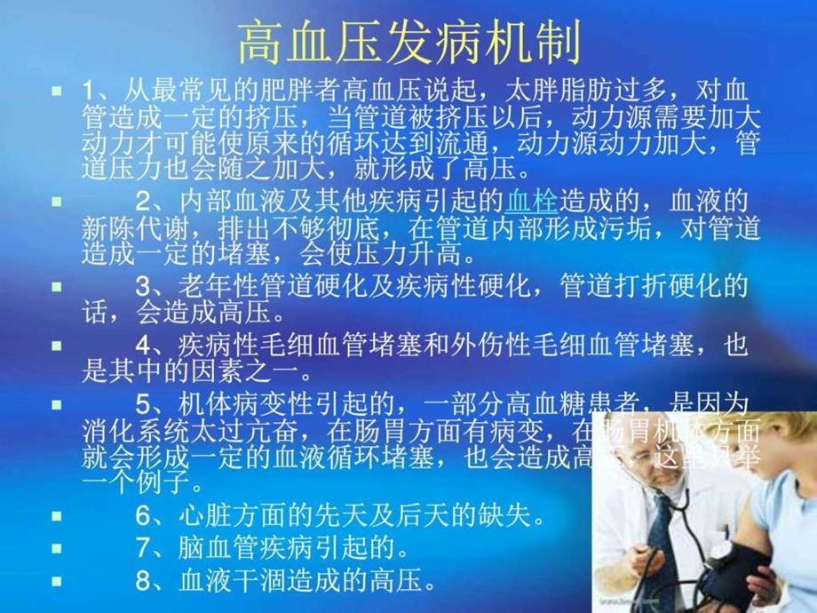 高血压治疗饮食PPTppt图文.ppt.ppt_第2页