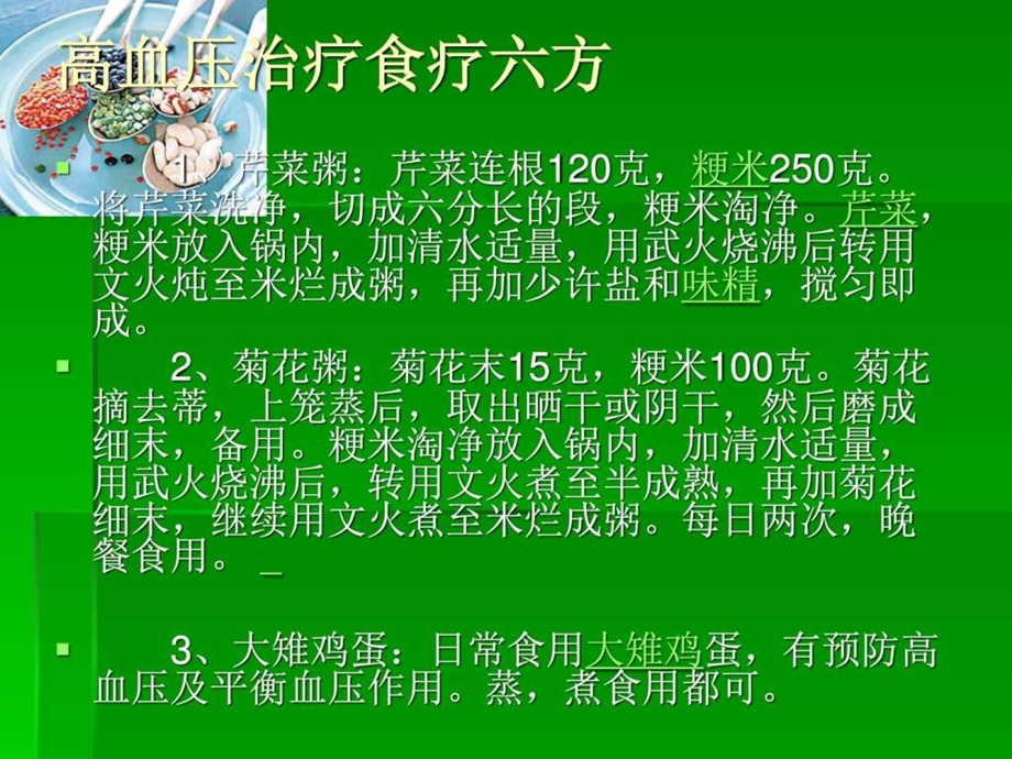 高血压治疗饮食PPTppt图文.ppt.ppt_第3页