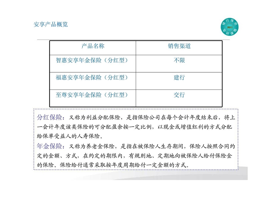 太平洋福惠安享年金保险简介话术.ppt_第2页