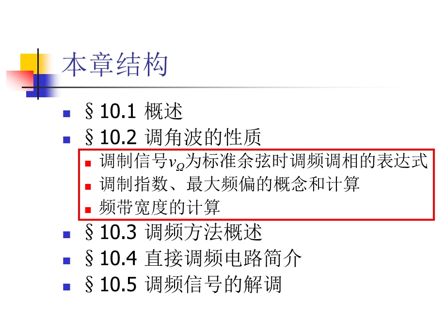 第十章角度调制与解调.ppt_第2页