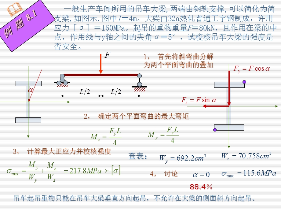 材料力学课件82.ppt_第3页