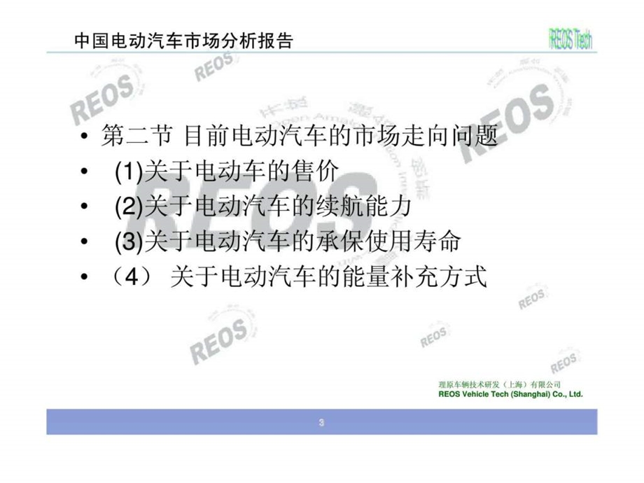 中国纯电动车的市场定位分析报告.ppt_第3页