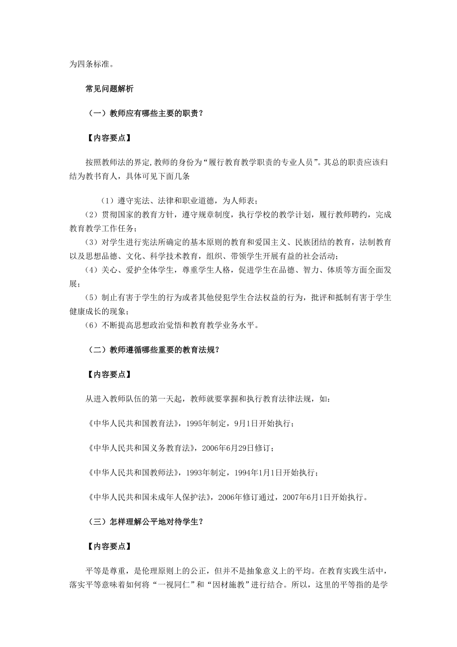 中小学教师专业标准解读.doc_第2页