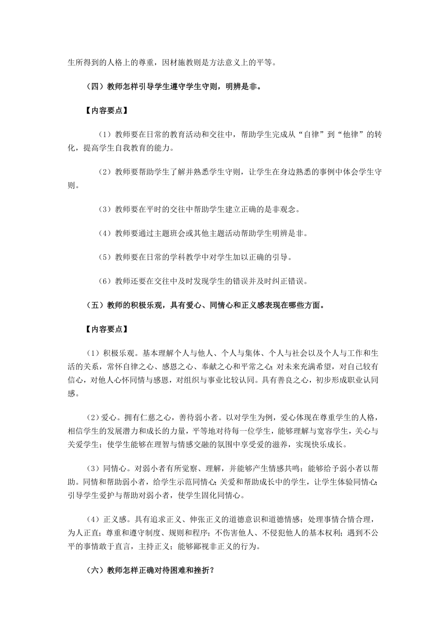 中小学教师专业标准解读.doc_第3页