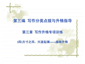 四方寸之间兴波起澜描叙升格图文.ppt.ppt