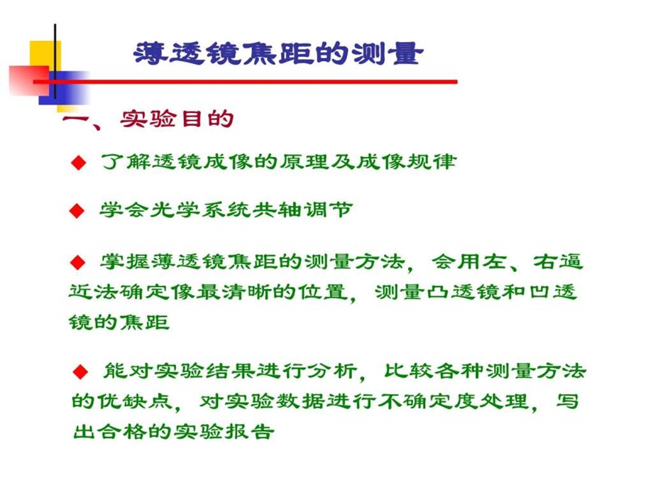 薄透镜焦距的测量图文.ppt.ppt_第3页