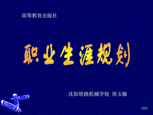 职业生涯规划第一单元图文.ppt.ppt