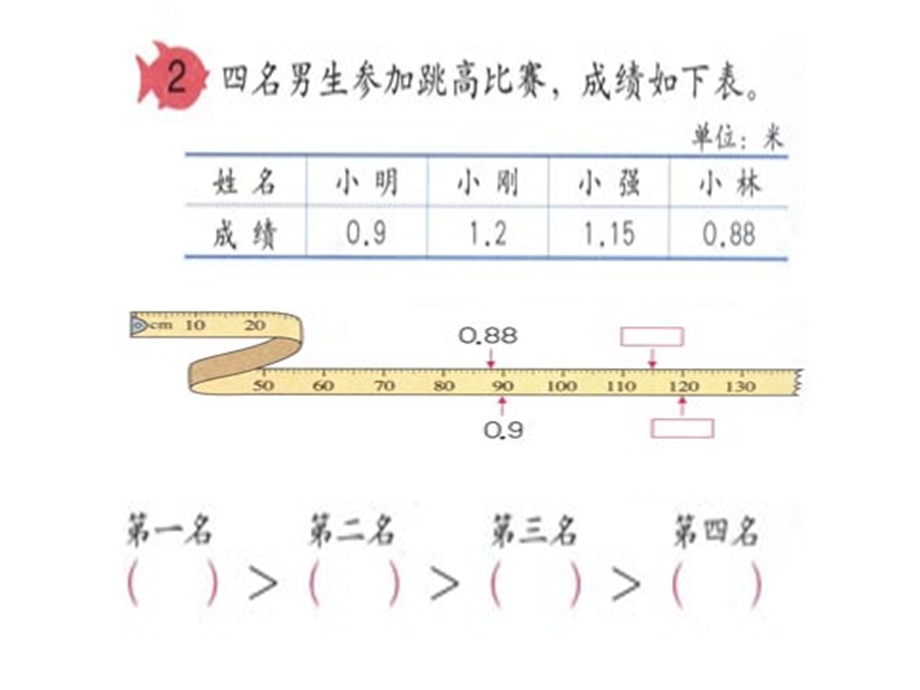 小数的初步认识（课件）.ppt_第3页