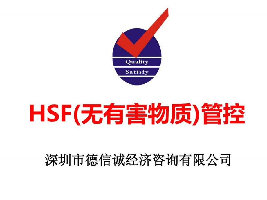 HSF无有害物质管控培训教材.ppt.ppt_第1页