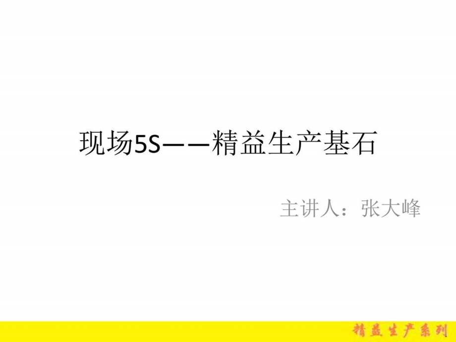 现场5S精益生产基石图文.ppt.ppt_第2页