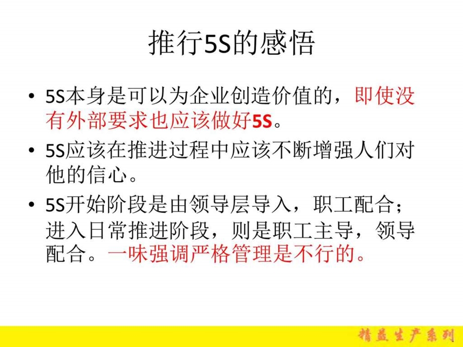 现场5S精益生产基石图文.ppt.ppt_第3页