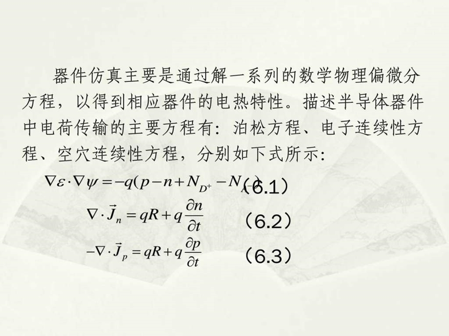 器件仿真工具DESSIS的模型分析图文.ppt.ppt_第2页