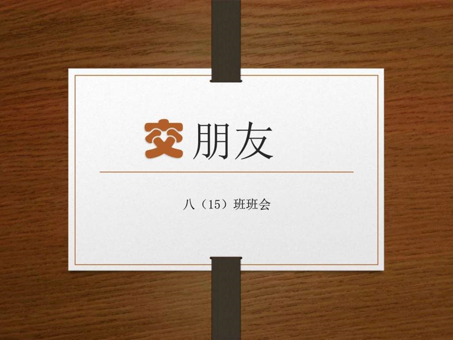 朋友广告传媒人文社科专业资料.ppt_第1页