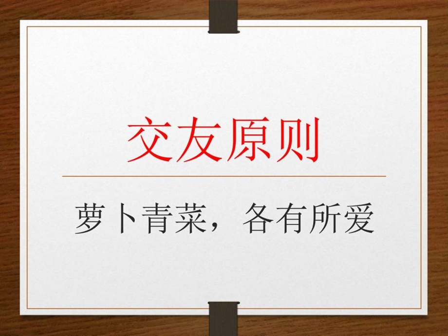 朋友广告传媒人文社科专业资料.ppt_第3页