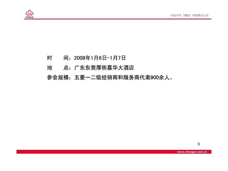 五菱商务会汇报.ppt_第3页