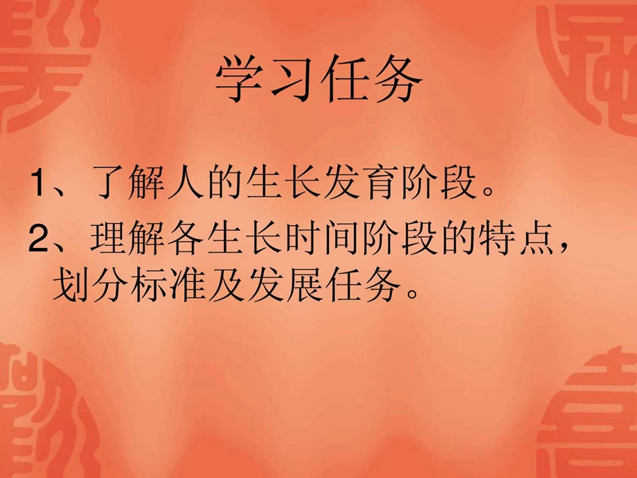 人生发育阶段.ppt.ppt_第3页