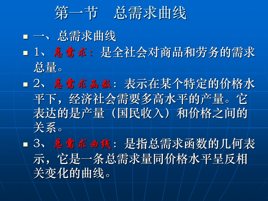 第十五章总需求总供给模型.ppt_第2页