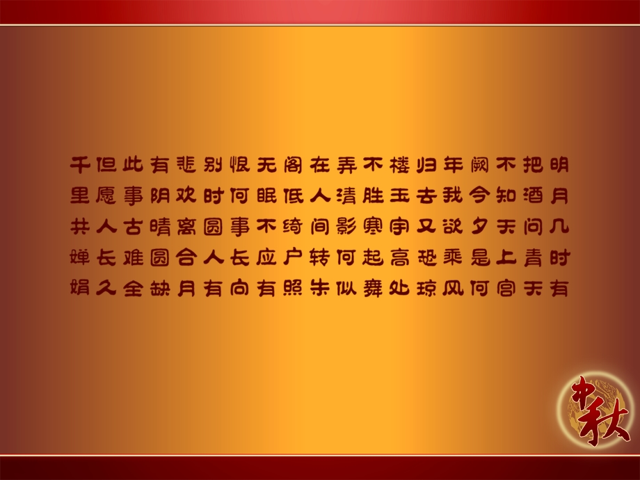 中节模板.ppt_第3页