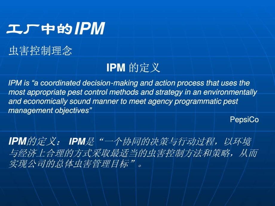 工厂的虫害管理.ppt.ppt_第2页