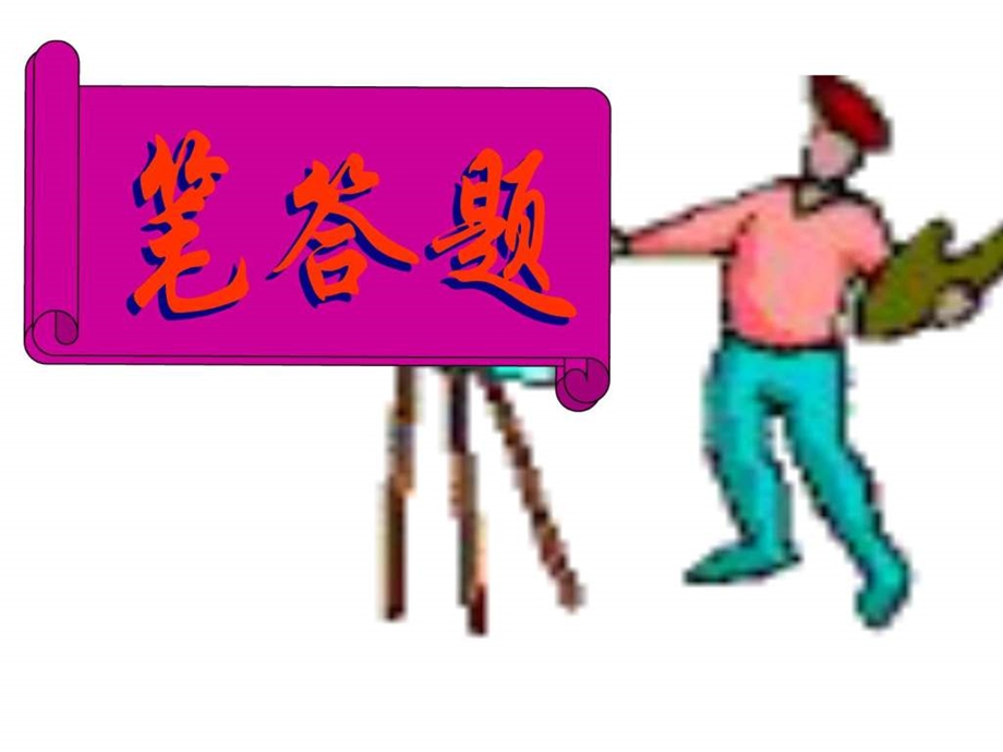 文学知识竞赛.ppt.ppt_第1页