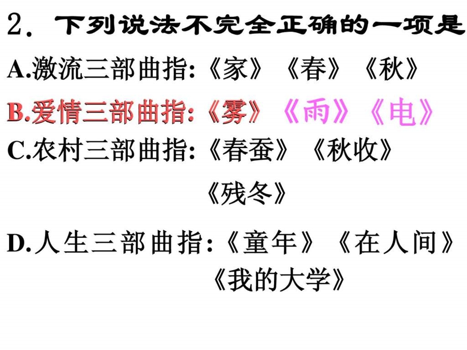 文学知识竞赛.ppt.ppt_第3页