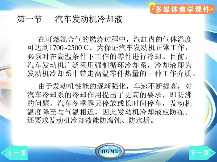 汽车其他工作液图文.ppt_第2页