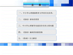 中小学心理辅导室建设指南解读图文.ppt.ppt