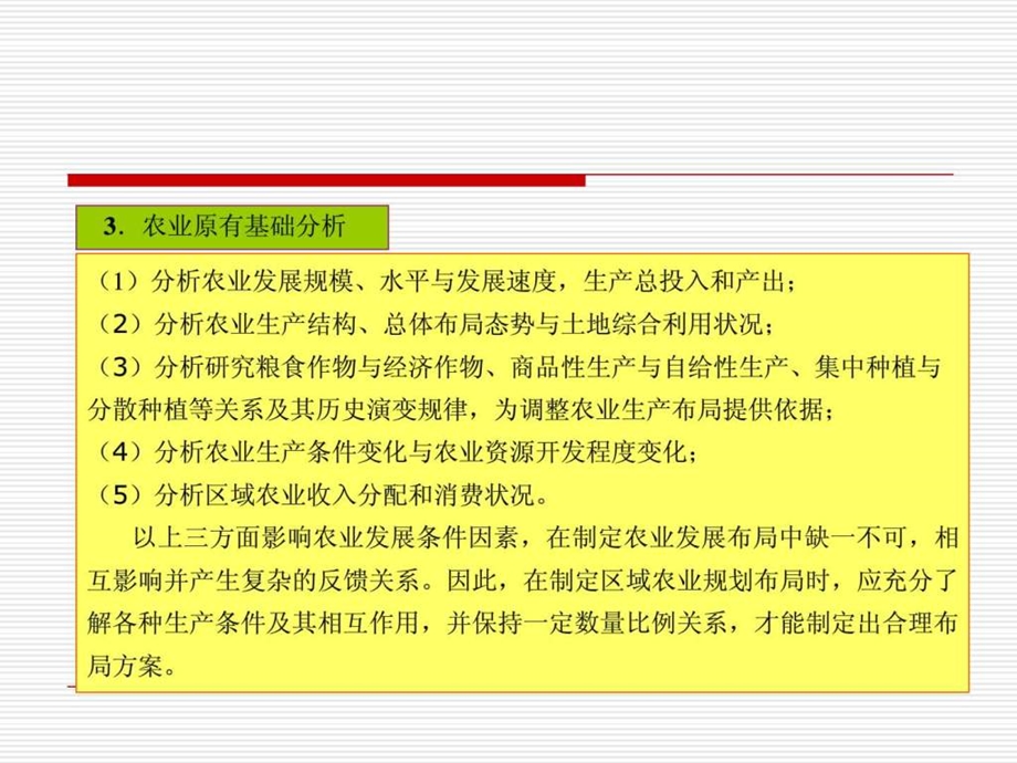 区域产业规划.ppt_第2页