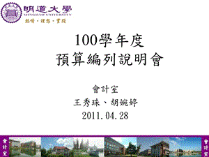 110100学预算编列说明会.ppt