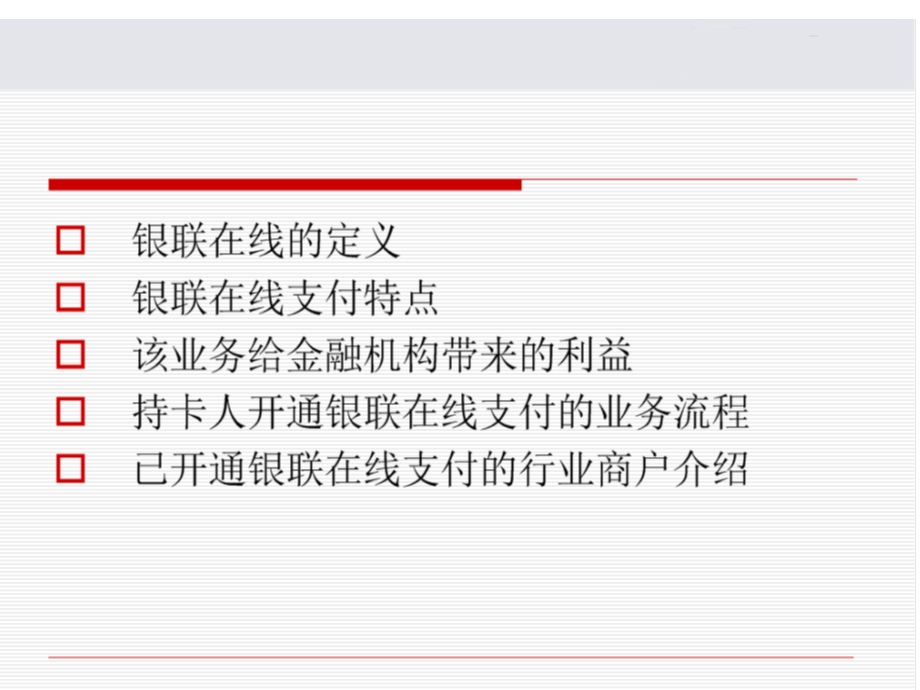 银联在线支付.ppt_第2页