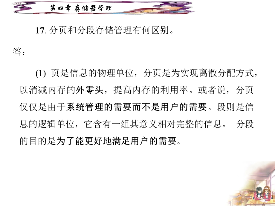 操作系统第4章存储器管理习题.ppt_第1页