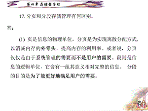 操作系统第4章存储器管理习题.ppt