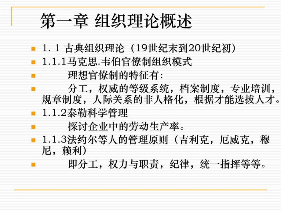 很好的管理学原理15章.ppt_第2页