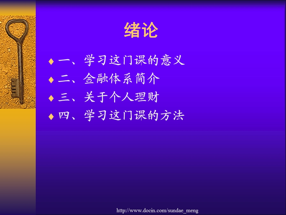 大学课件金融与投资理财基础.ppt_第3页