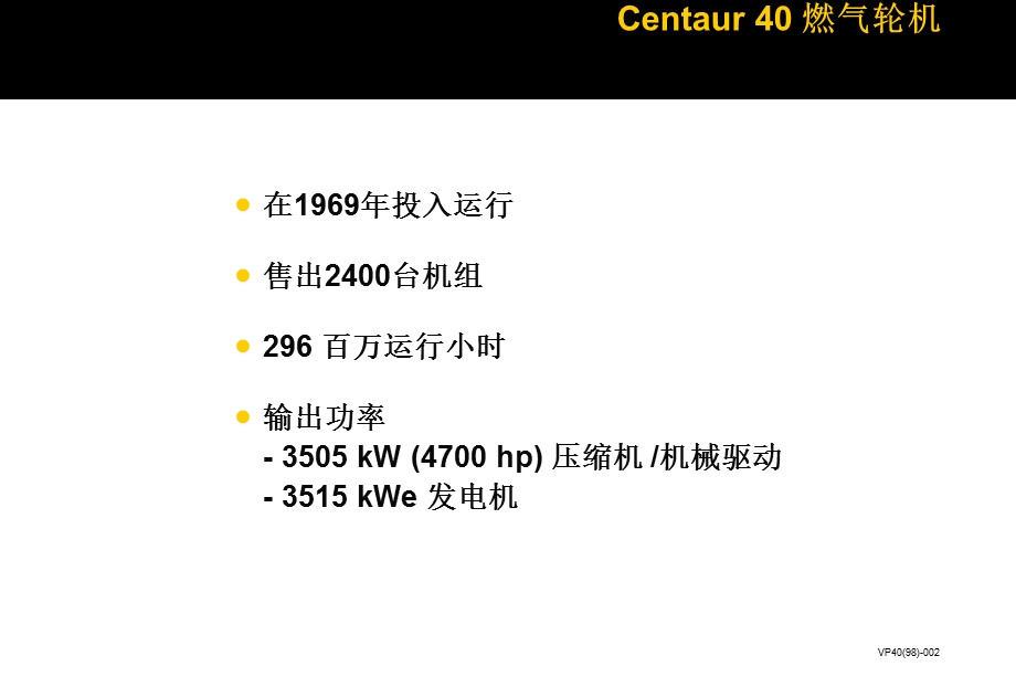 燃气轮机技术Taurus60andTaurus文档.ppt_第2页